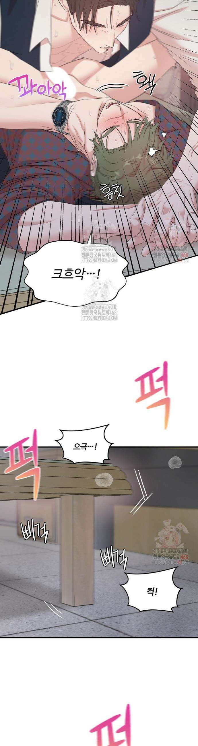 회장님, 지랄하지 마세요 프롤로그 31