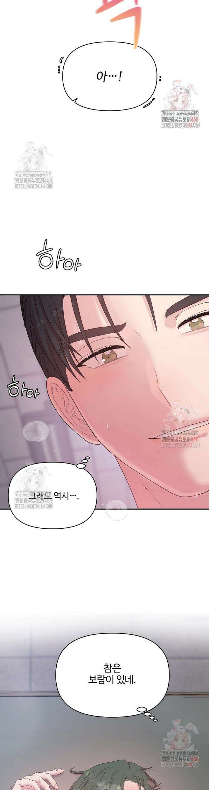 회장님, 지랄하지 마세요 프롤로그 32