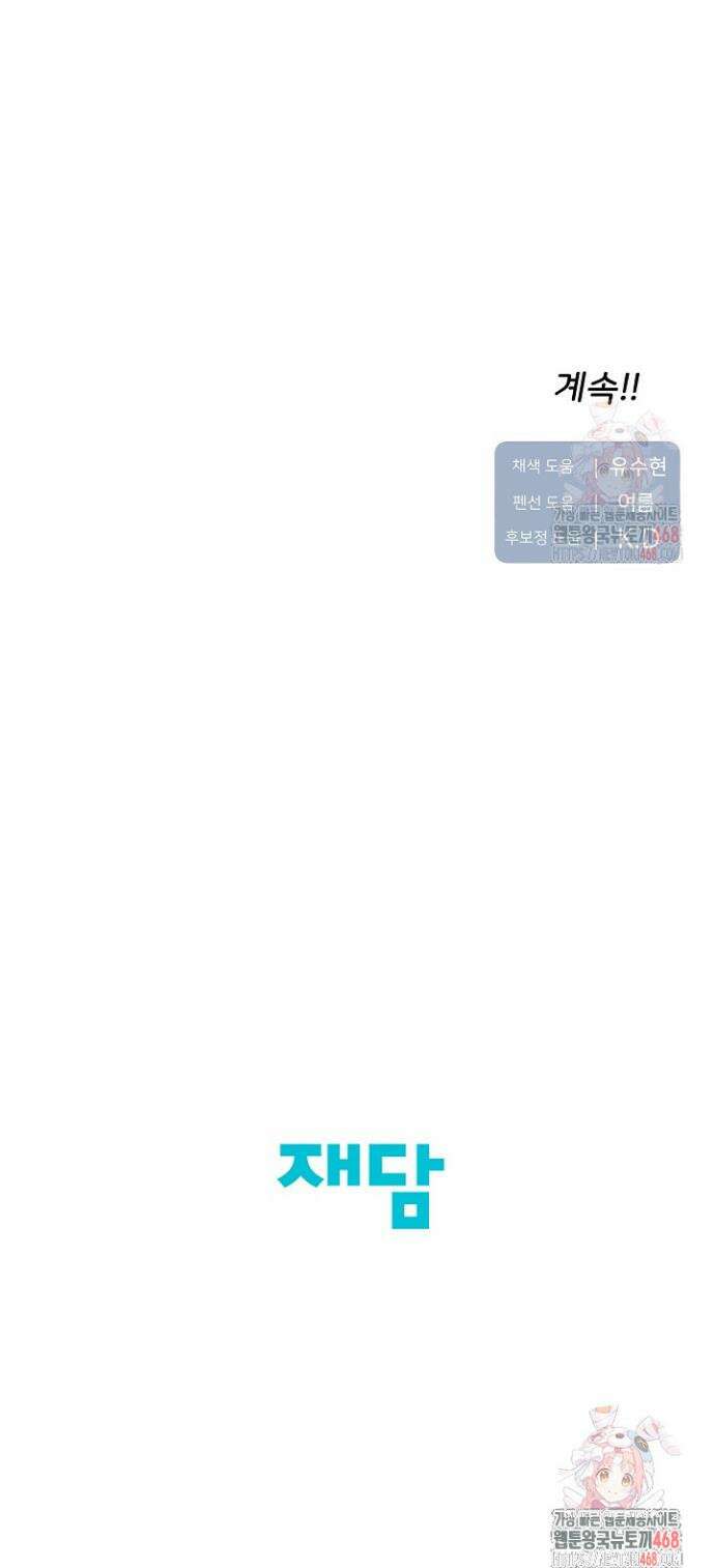 회장님, 지랄하지 마세요 프롤로그 36