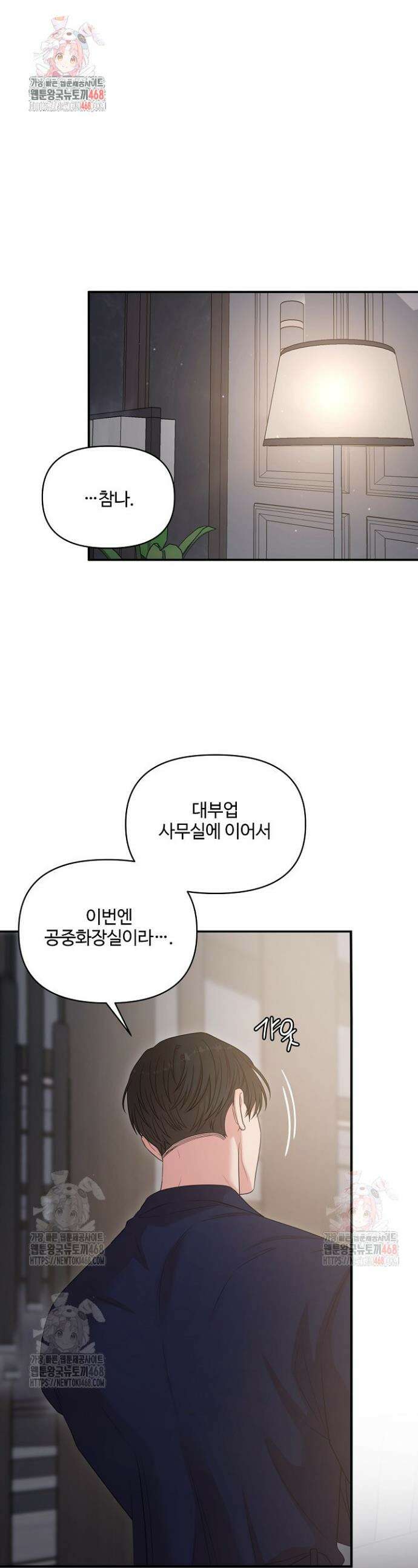 회장님, 지랄하지 마세요 5화 1