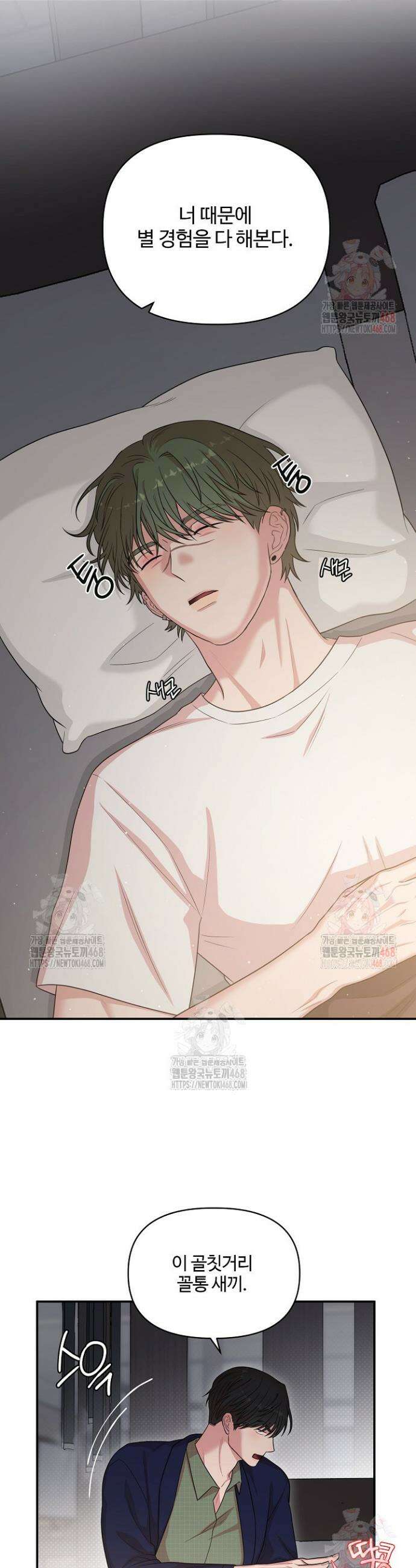 회장님, 지랄하지 마세요 5화 2