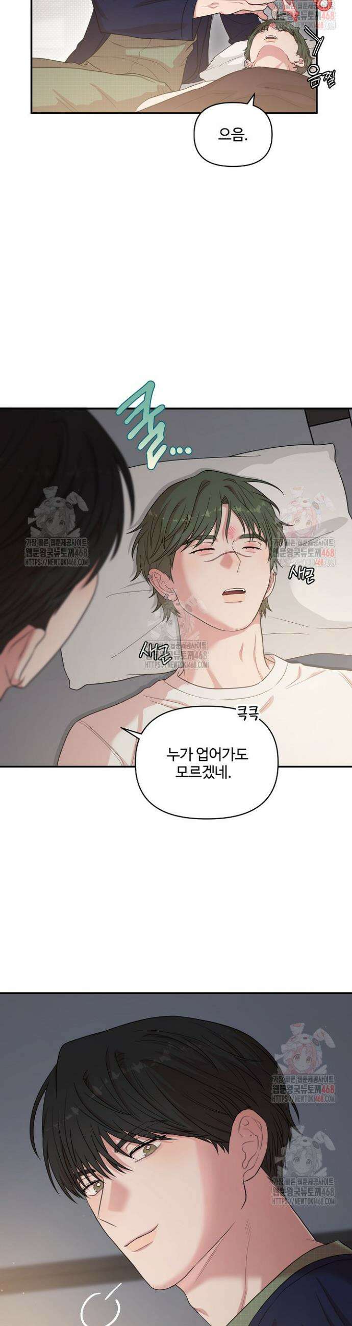 회장님, 지랄하지 마세요 5화 3