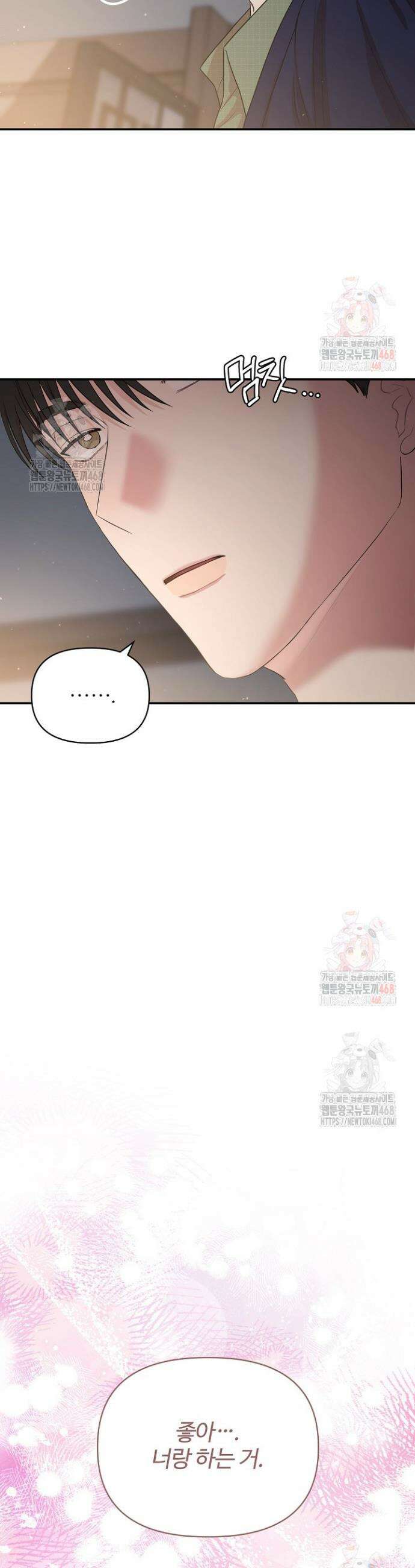 회장님, 지랄하지 마세요 5화 4