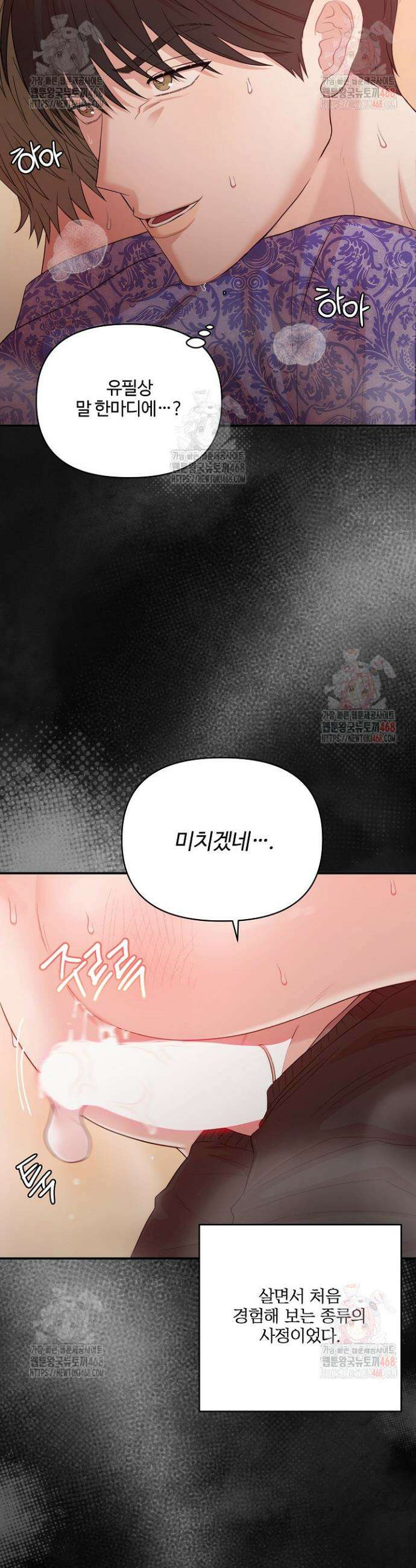 회장님, 지랄하지 마세요 5화 7