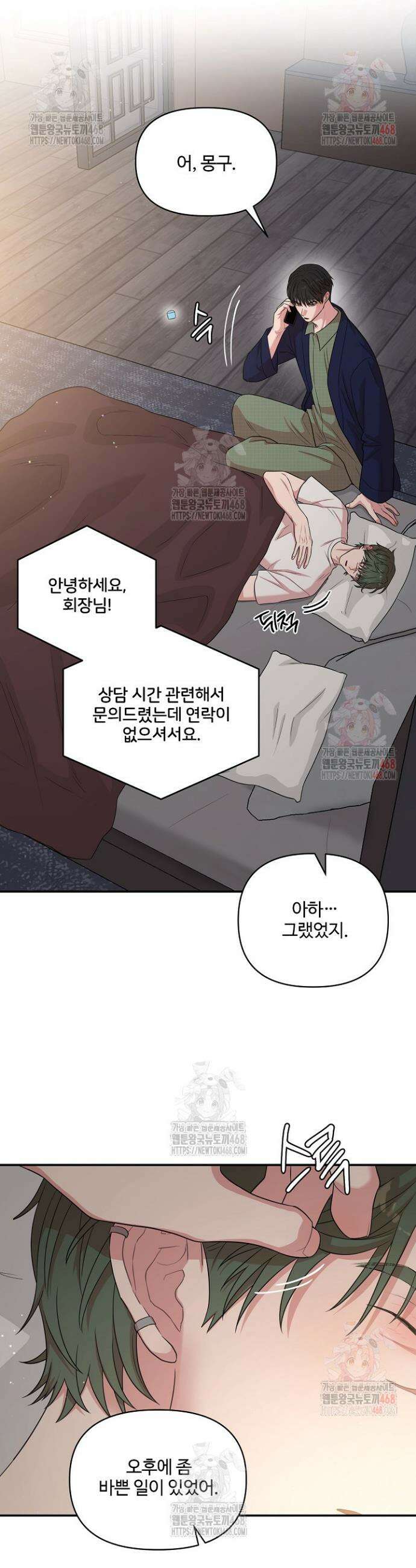 회장님, 지랄하지 마세요 5화 9