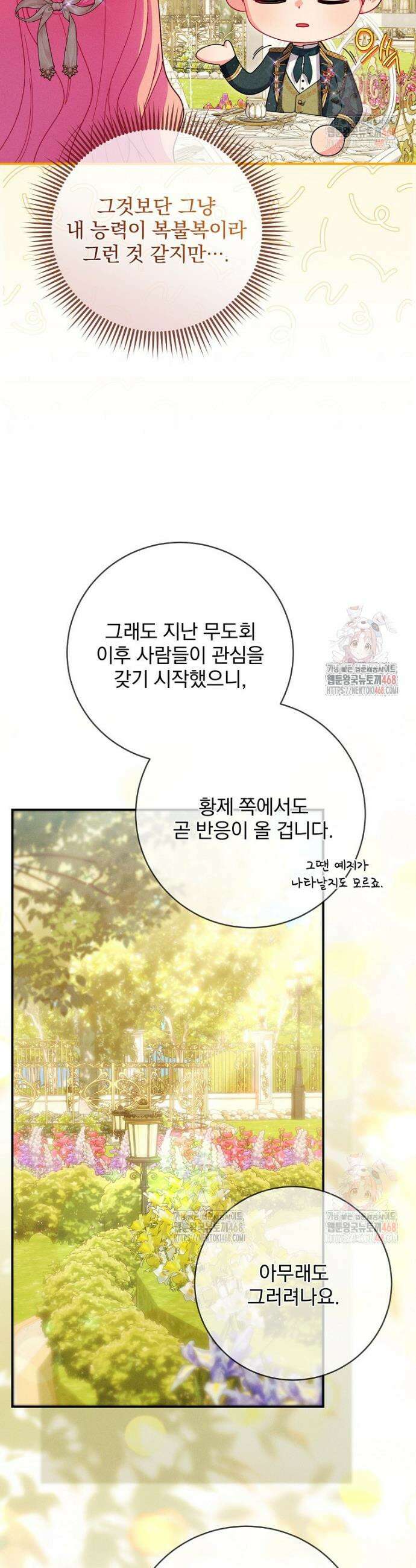 사망 직전의 악녀로 살아남는 방법 19화 3