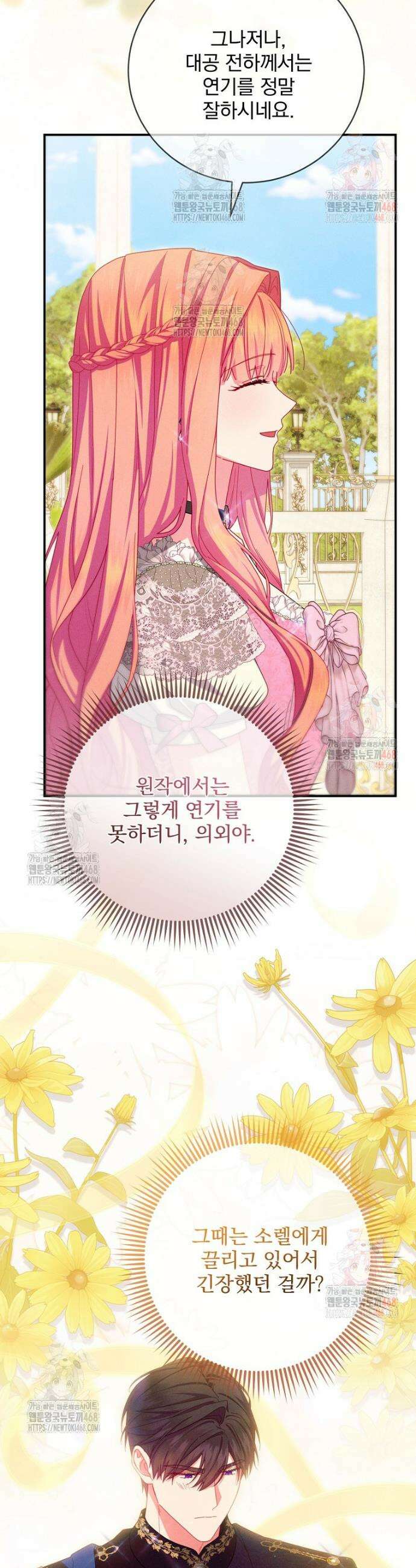 사망 직전의 악녀로 살아남는 방법 19화 4