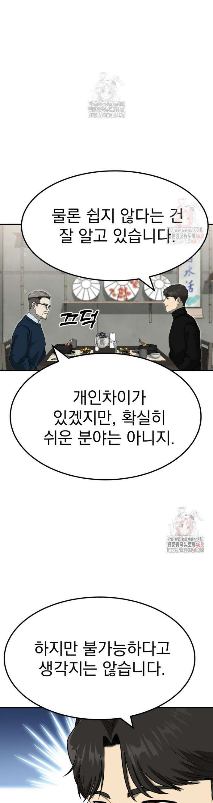 골든 프린트 77화 3