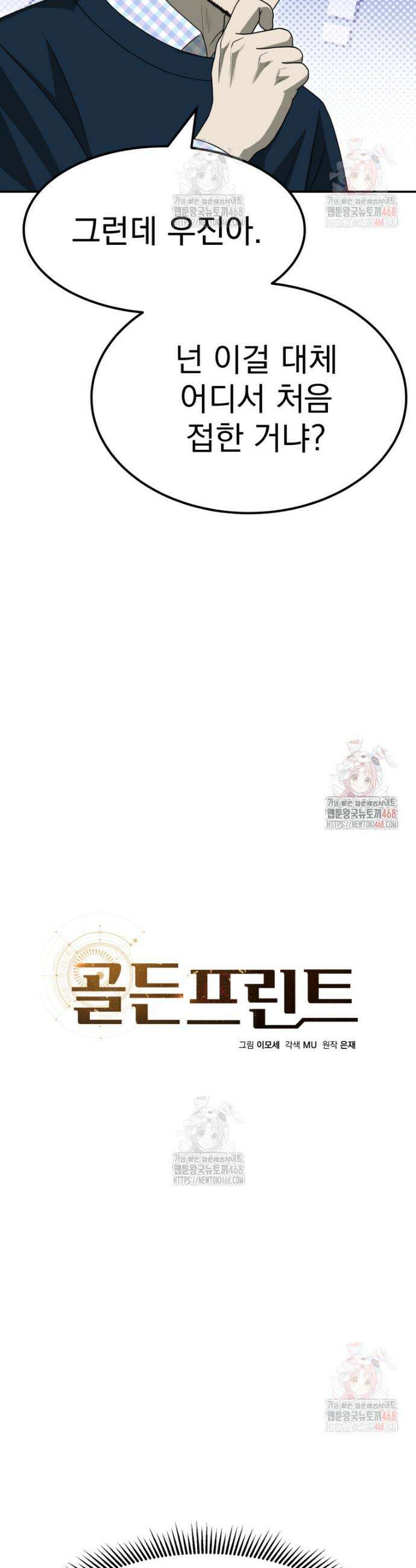 골든 프린트 77화 7