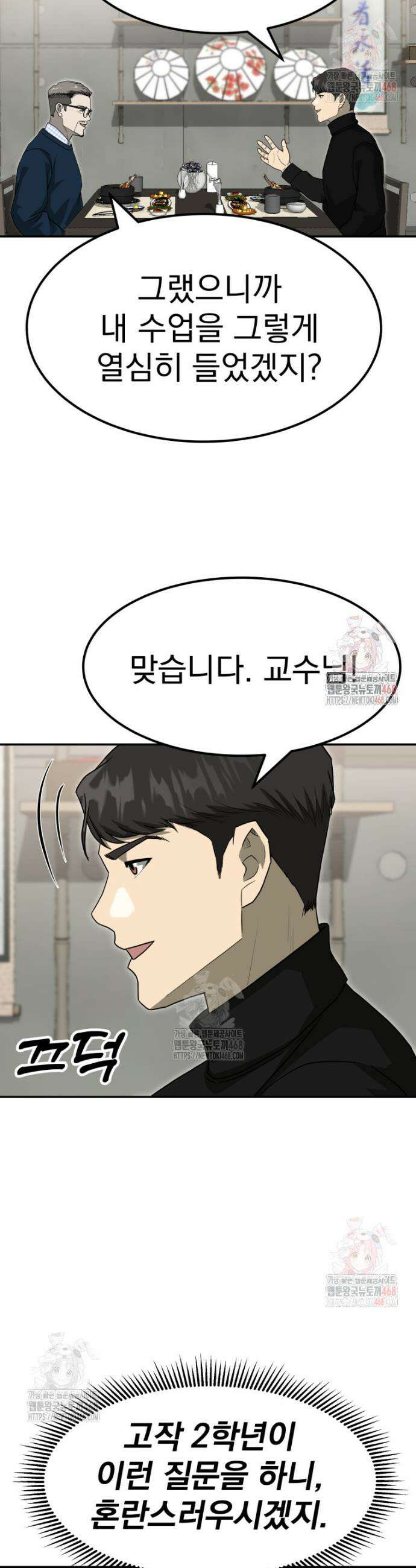 골든 프린트 77화 9