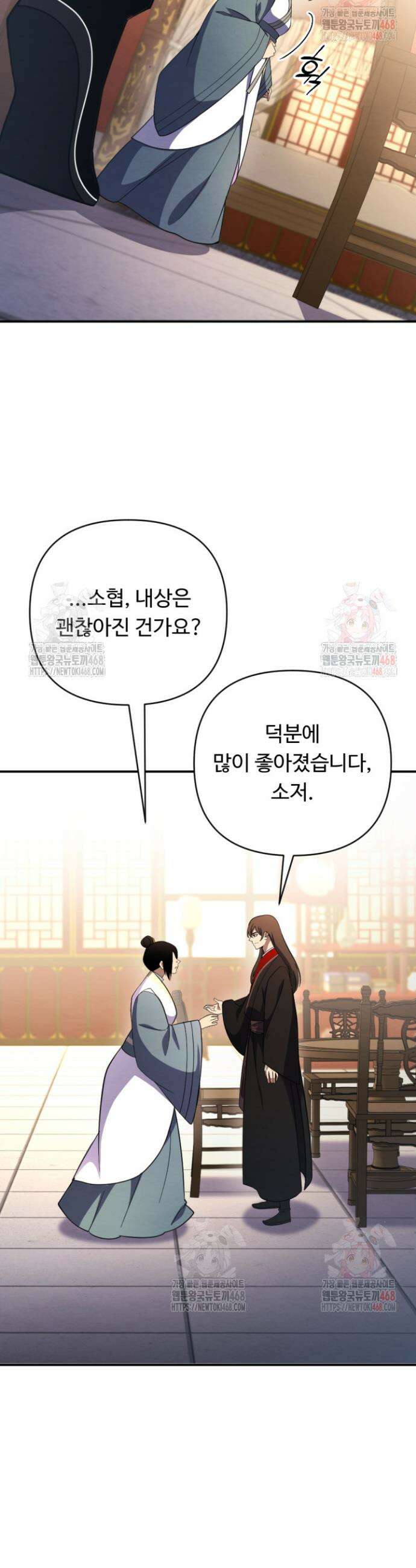불멸낭인 40화 3