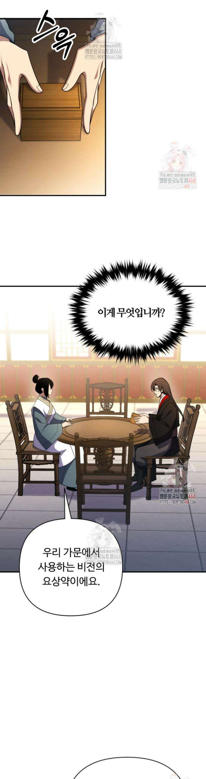 불멸낭인 40화 4