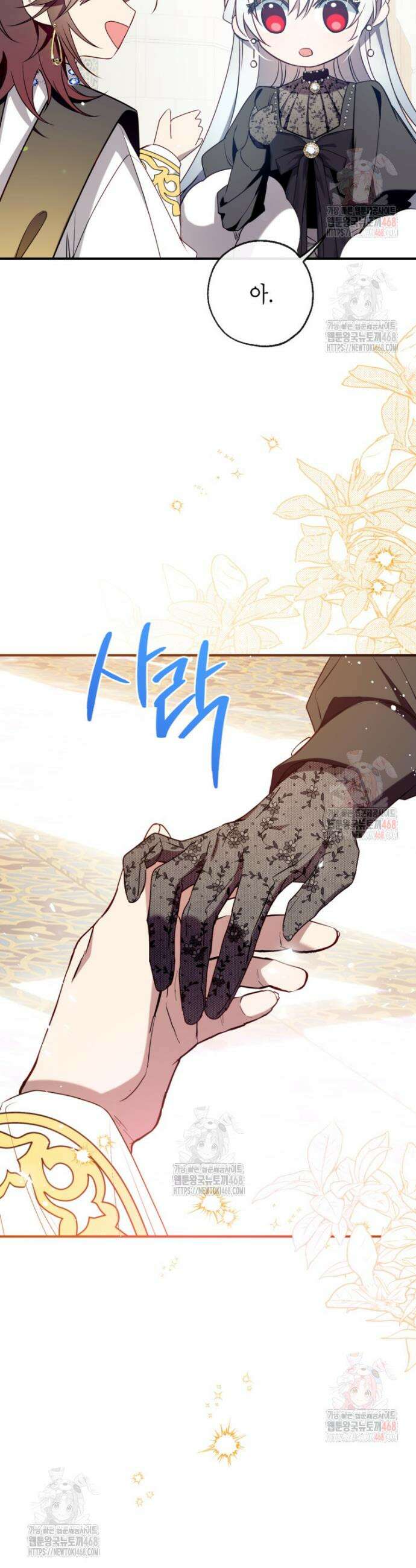 우리가 가족이 될 수 있을까요? 143화 2
