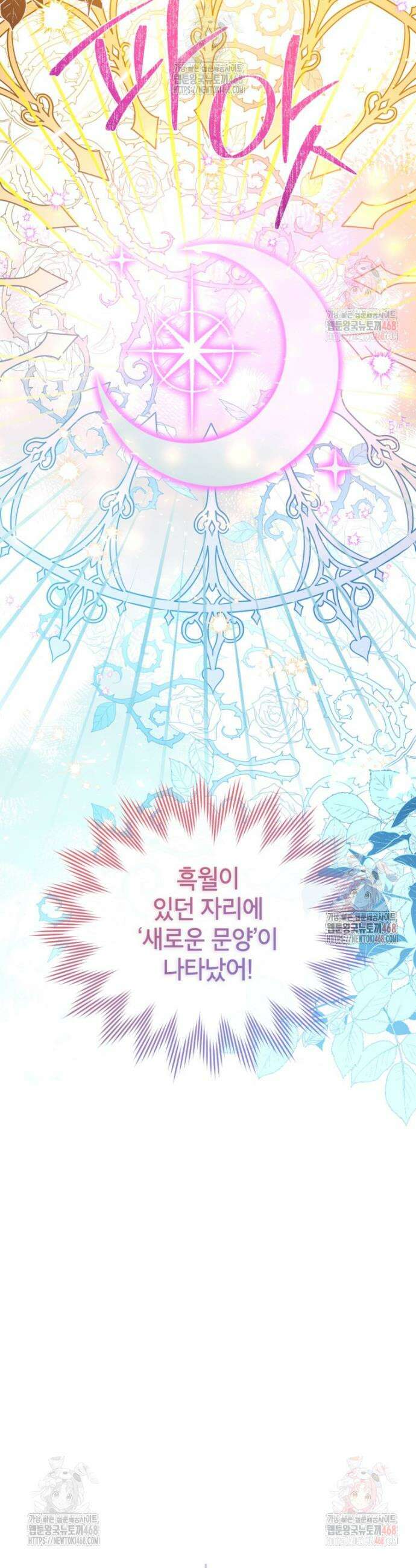 우리가 가족이 될 수 있을까요? 143화 10