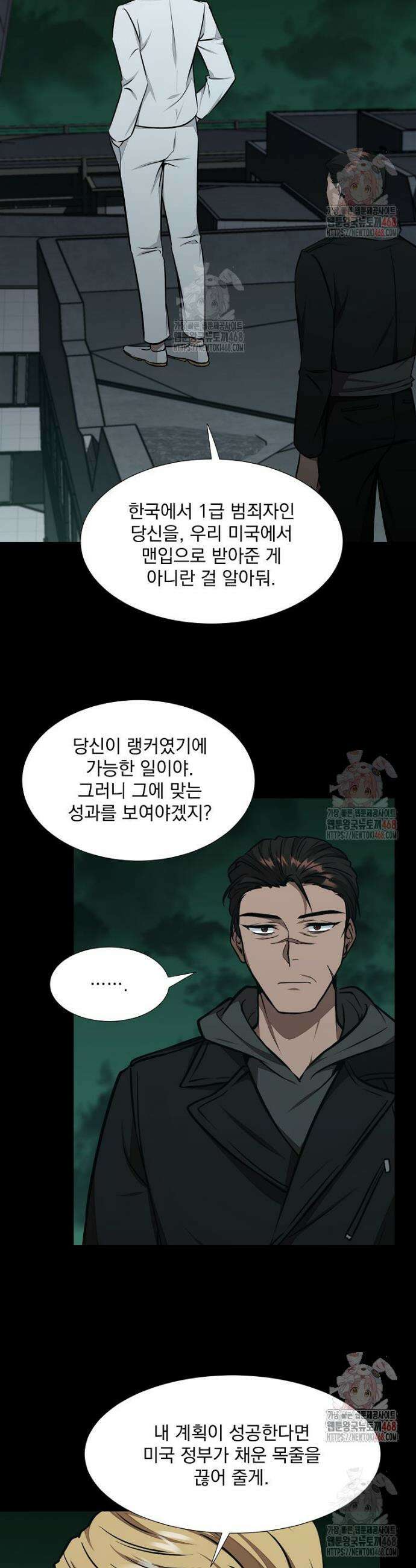 던전 안 푸드 트럭 사장님 68화 2