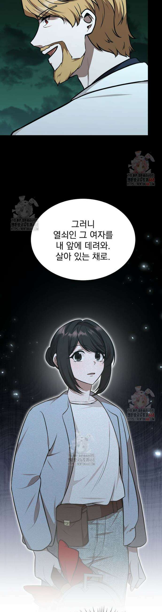 던전 안 푸드 트럭 사장님 68화 3
