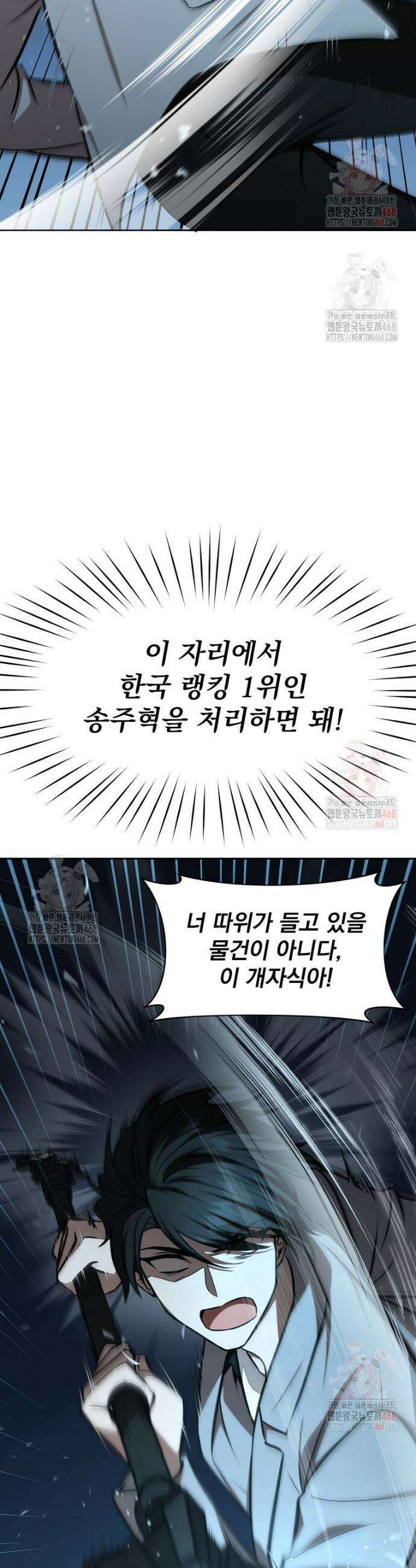 던전 안 푸드 트럭 사장님 68화 7