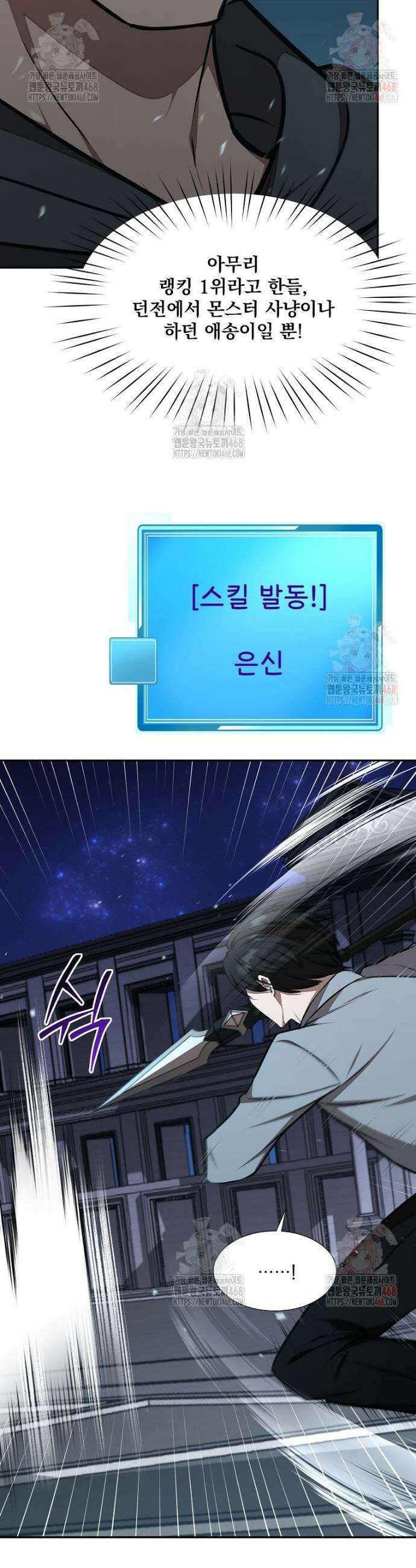 던전 안 푸드 트럭 사장님 68화 9