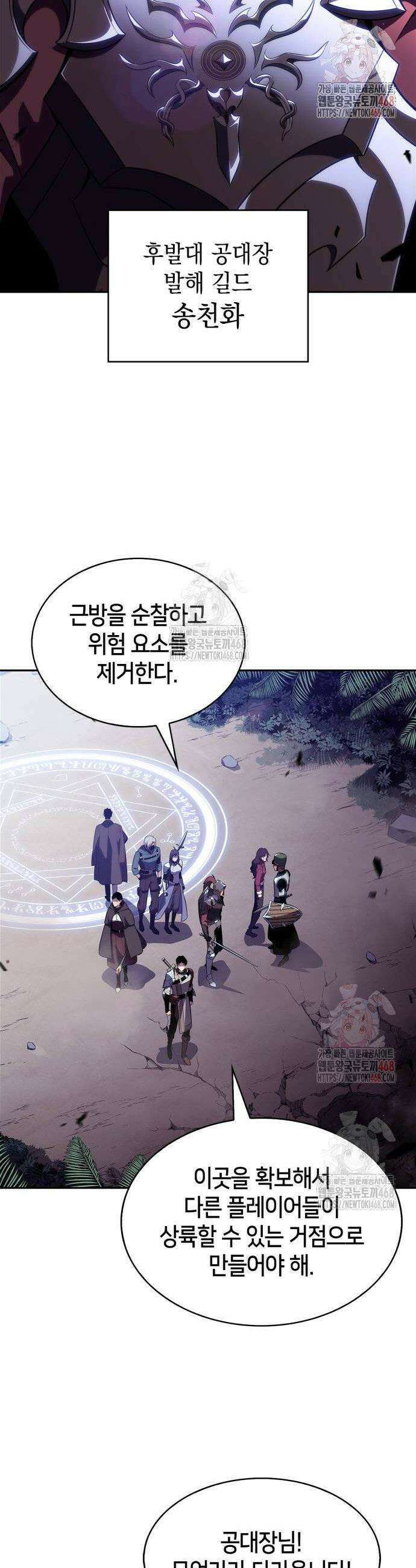 나 혼자 만렙 뉴비 207화 4