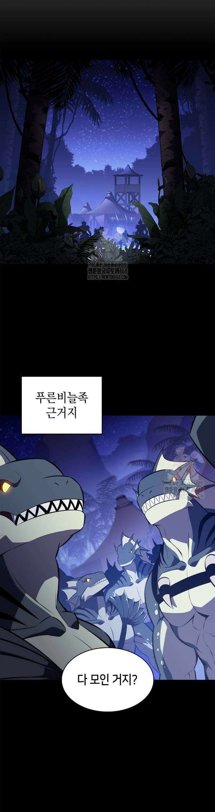 나 혼자 만렙 뉴비 207화 9