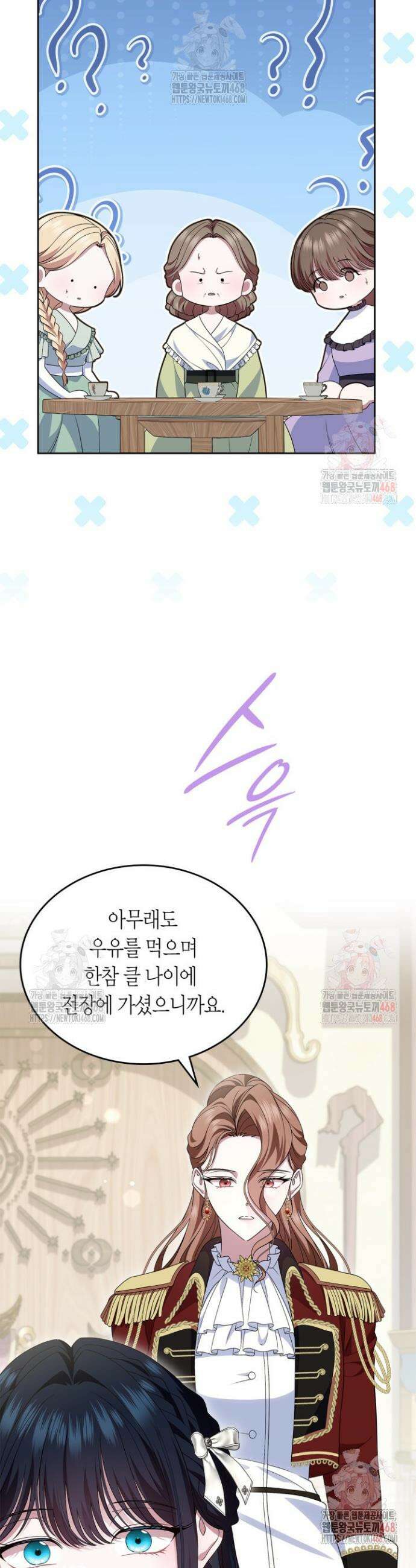 여주의 첫사랑을 빼앗아 버렸다 77화 3