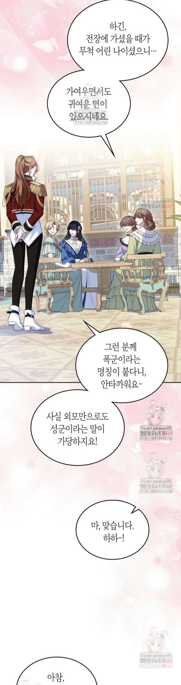 여주의 첫사랑을 빼앗아 버렸다 77화 5