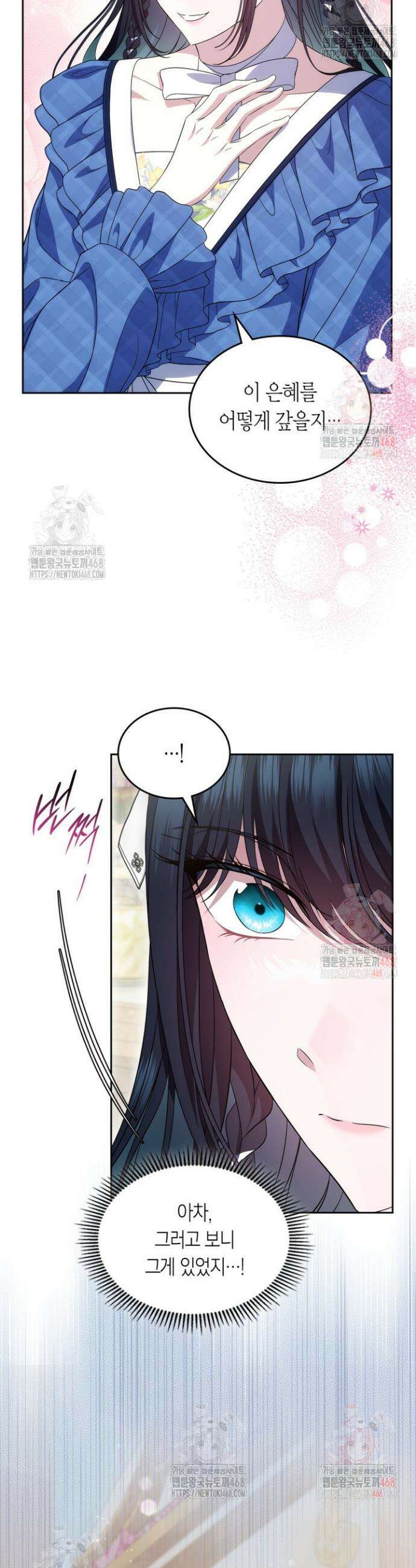 여주의 첫사랑을 빼앗아 버렸다 77화 9