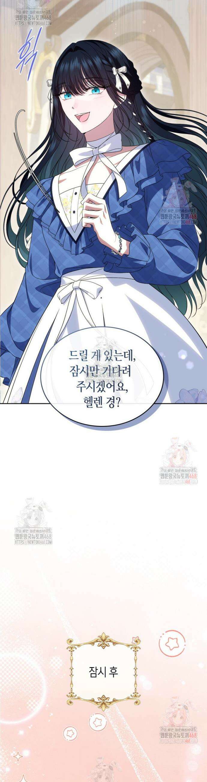 여주의 첫사랑을 빼앗아 버렸다 77화 10