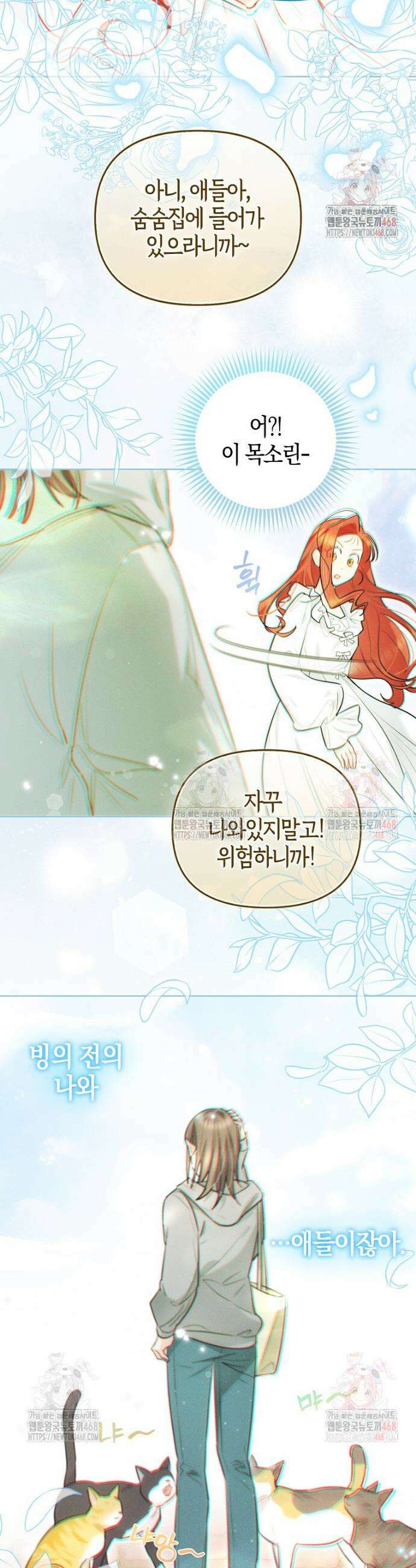 악역에 빙의했지만, 고양이나 키울래요 46화 2