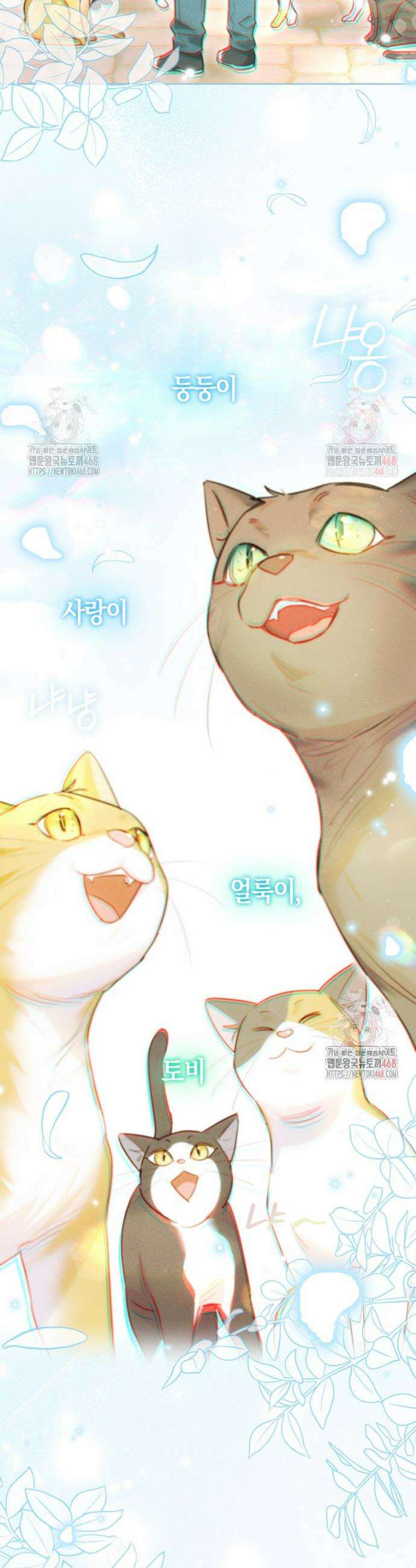악역에 빙의했지만, 고양이나 키울래요 46화 3