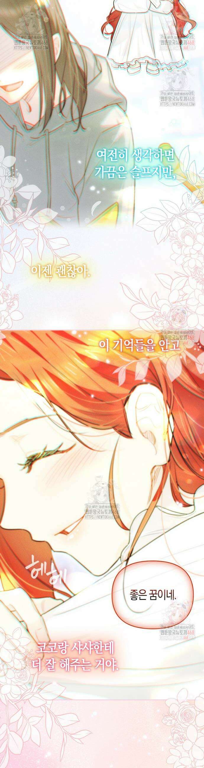 악역에 빙의했지만, 고양이나 키울래요 46화 9