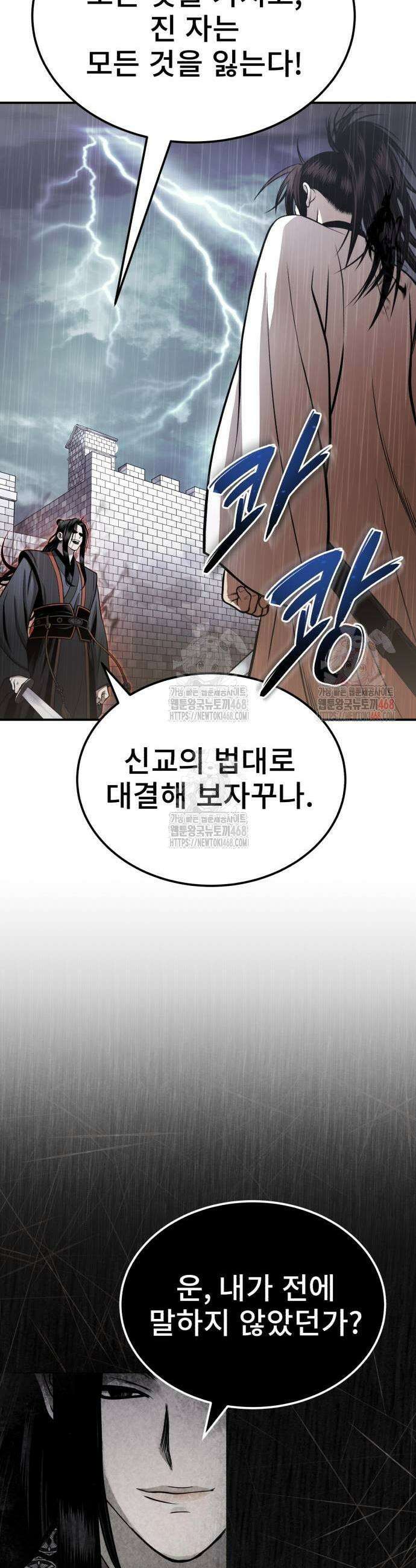 마도귀환록 68화 3