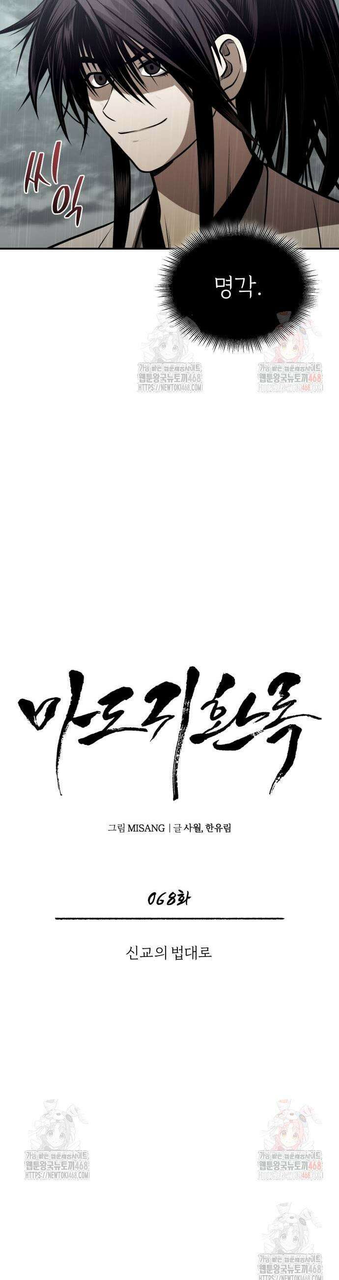 마도귀환록 68화 5