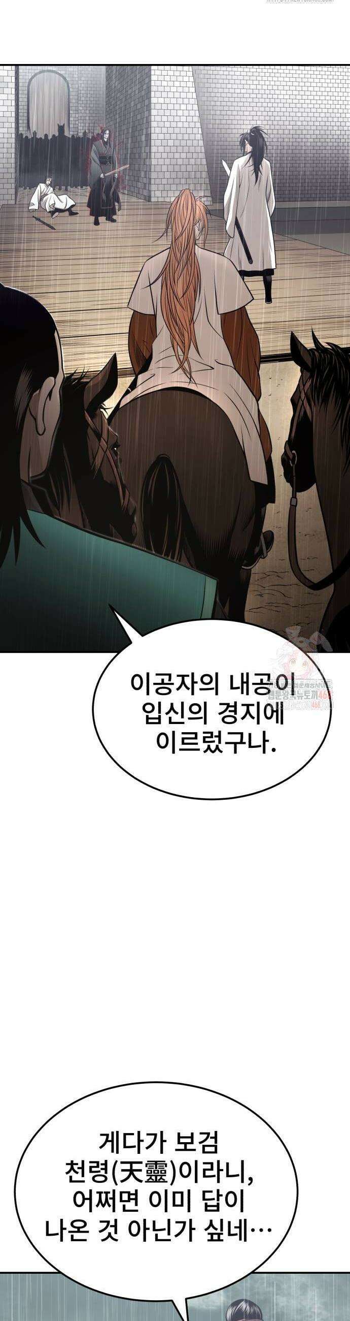 마도귀환록 68화 6