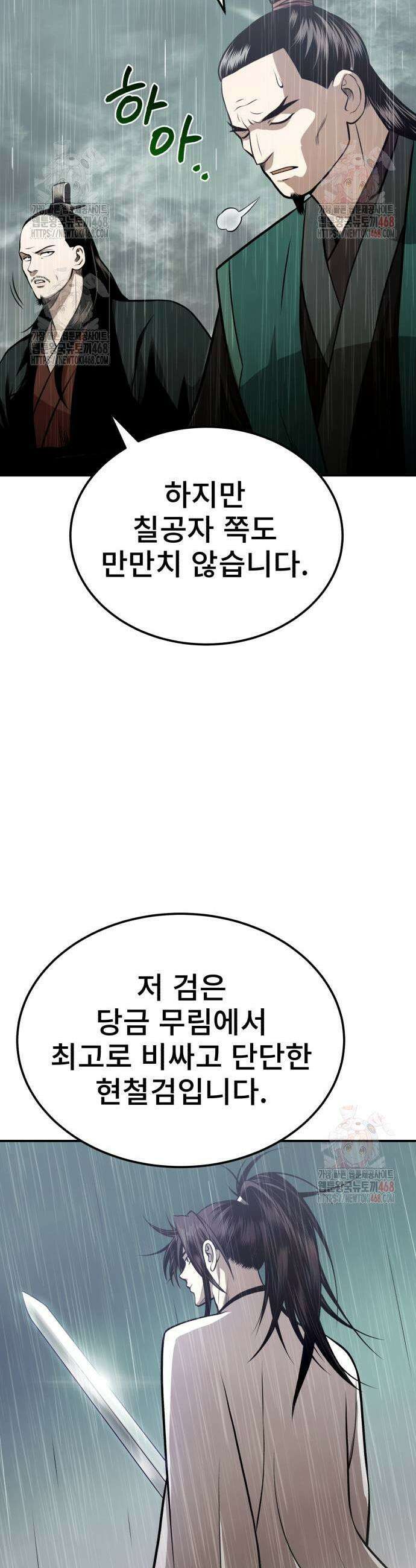 마도귀환록 68화 7