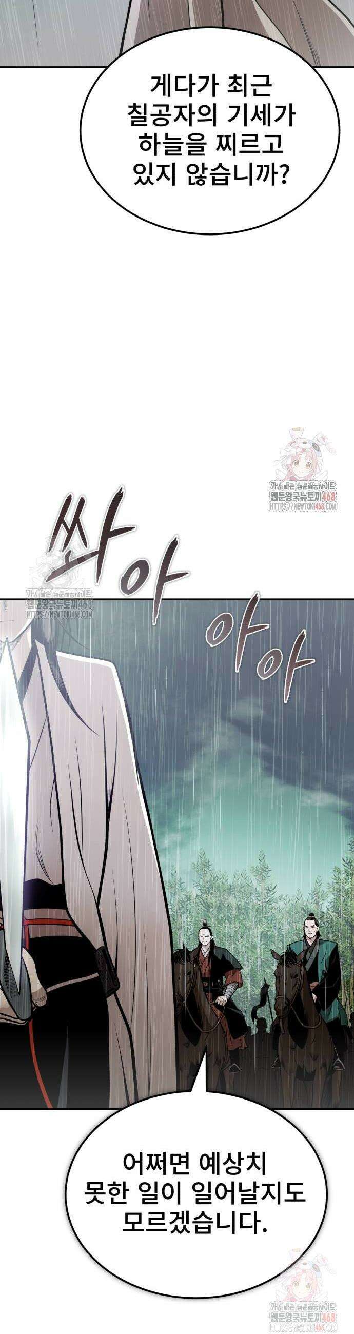 마도귀환록 68화 8