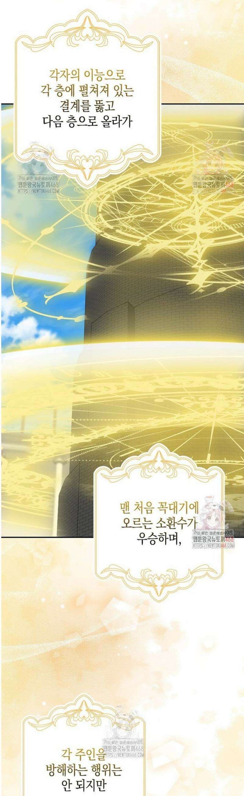 흑표 가문의 설표 아기님 35화 3