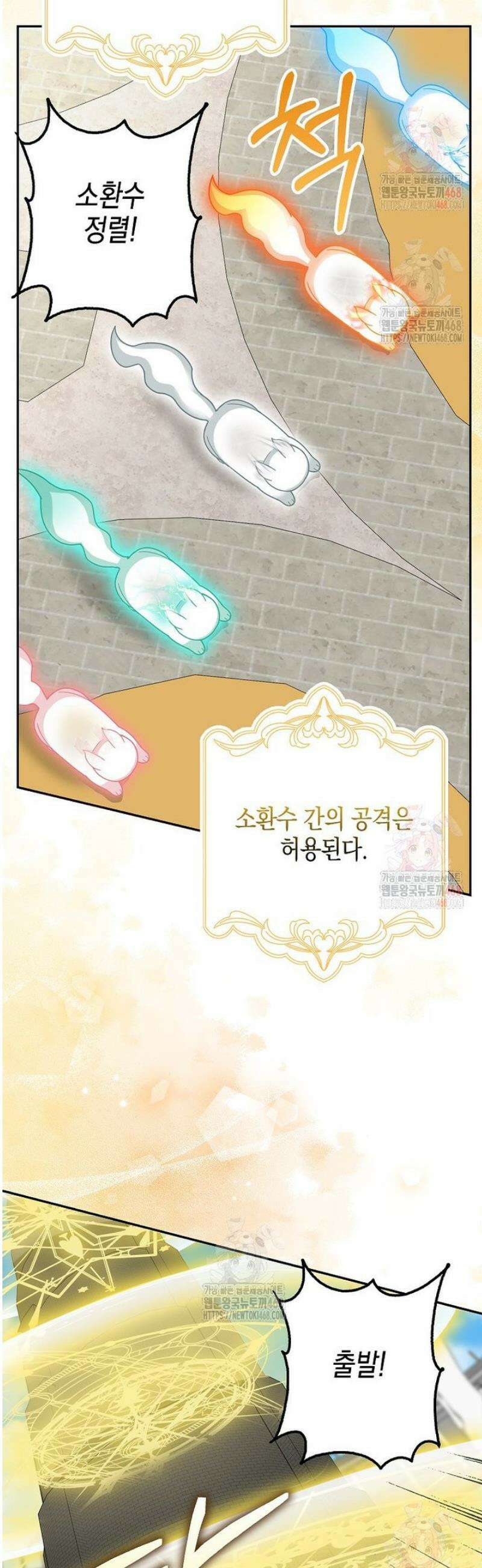 흑표 가문의 설표 아기님 35화 4