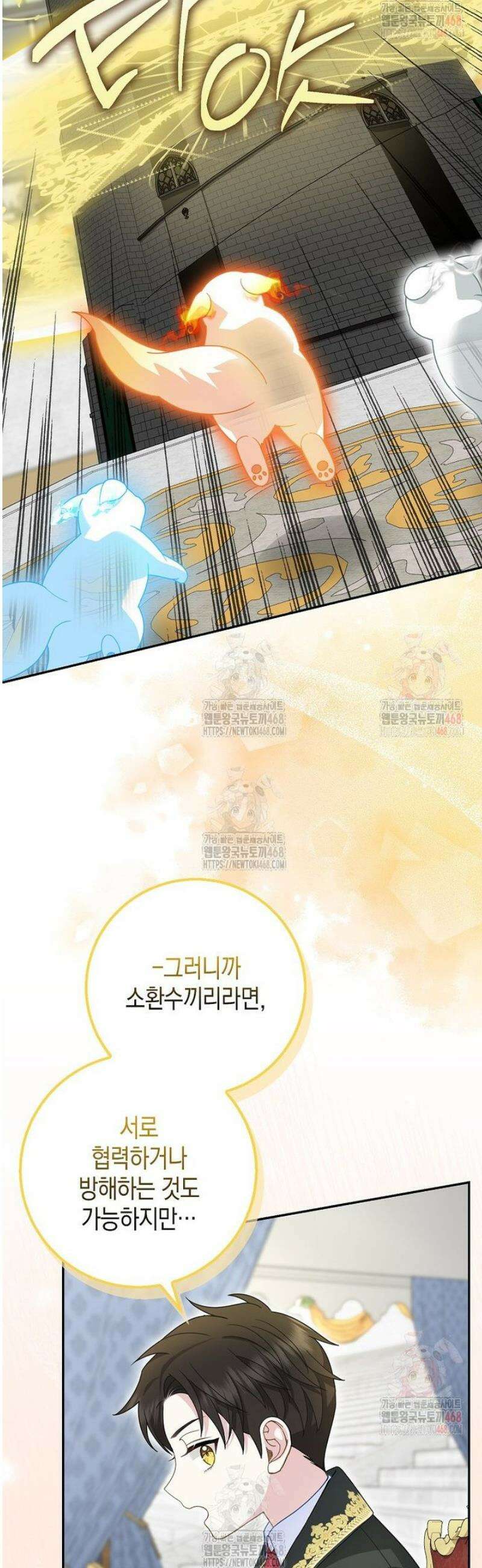 흑표 가문의 설표 아기님 35화 5