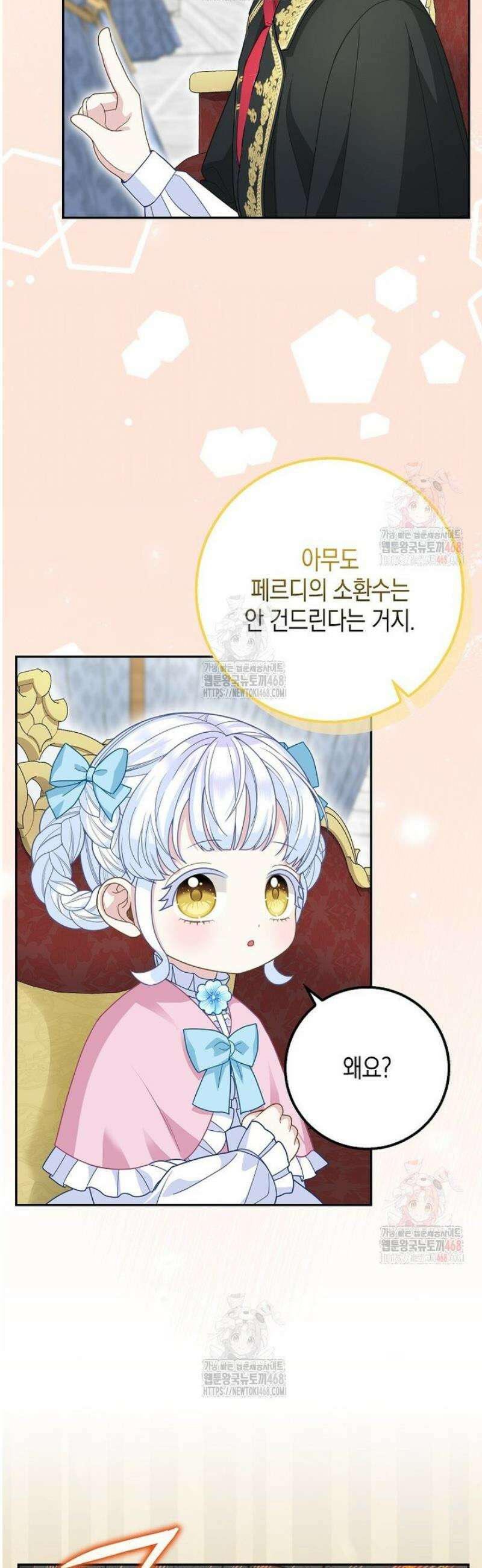 흑표 가문의 설표 아기님 35화 6