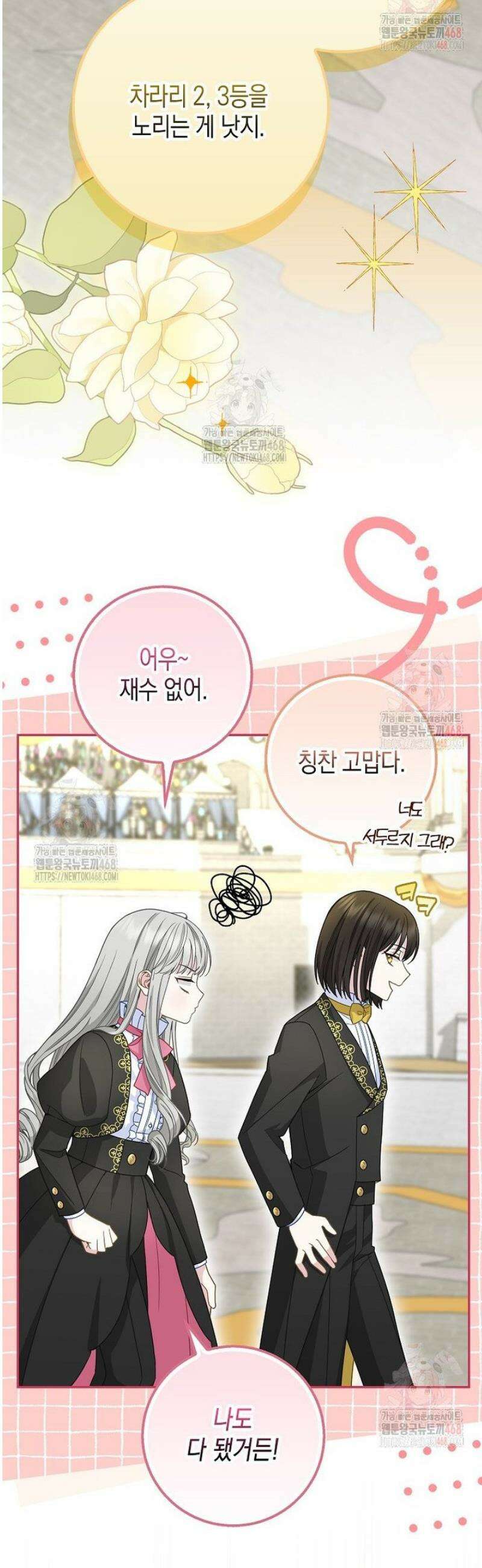 흑표 가문의 설표 아기님 35화 9