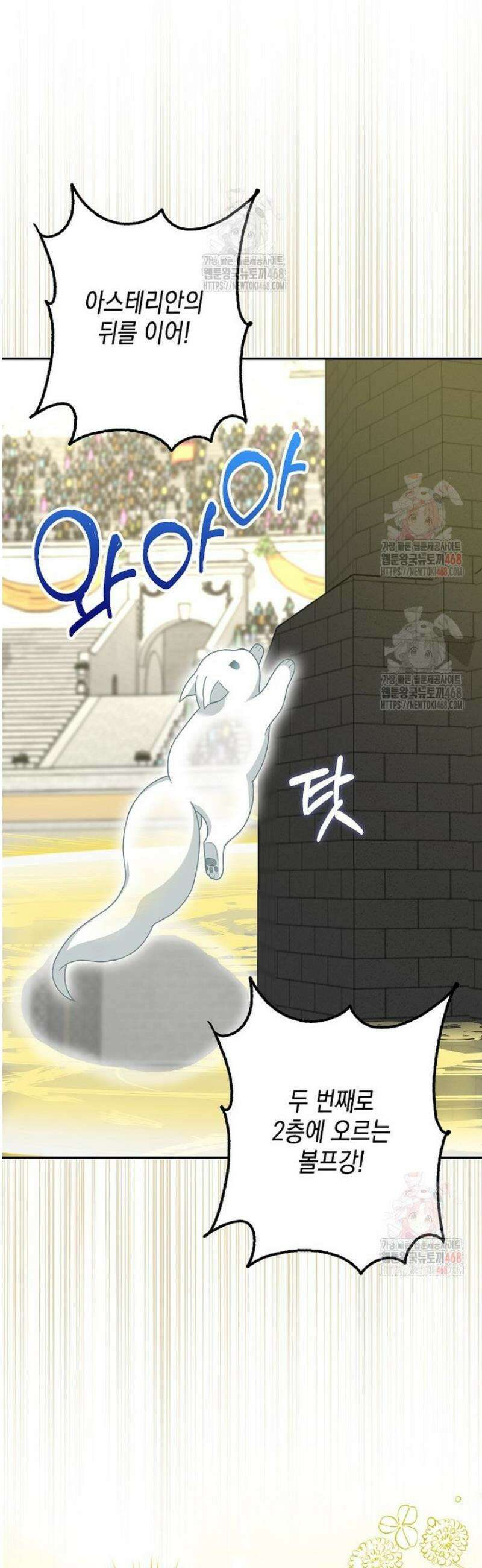 흑표 가문의 설표 아기님 35화 10