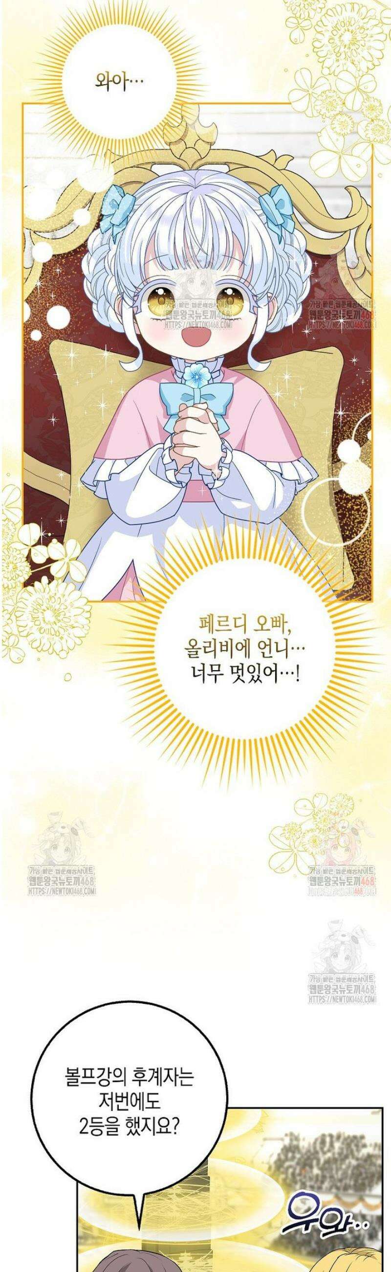 흑표 가문의 설표 아기님 35화 11