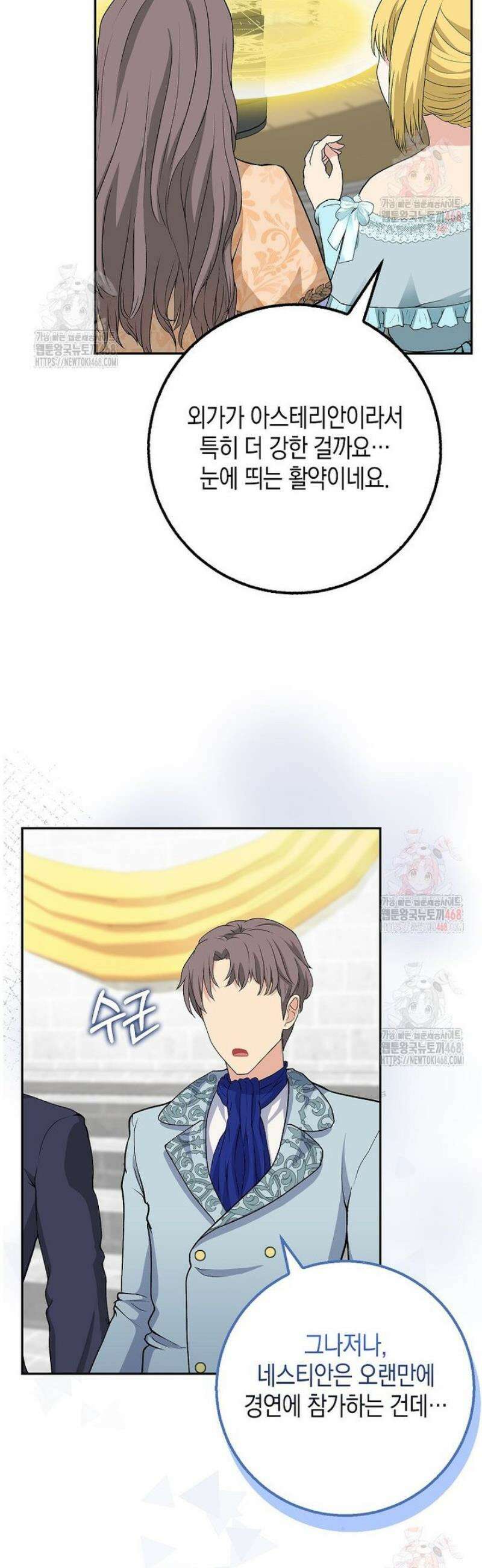 흑표 가문의 설표 아기님 35화 12