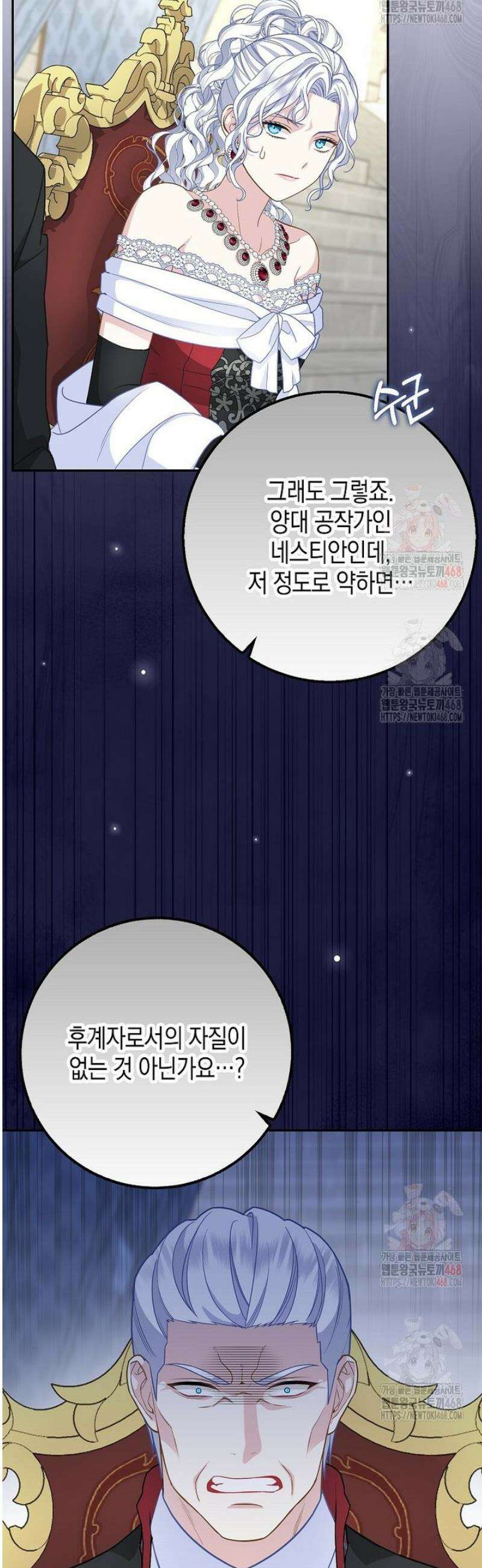 흑표 가문의 설표 아기님 35화 14