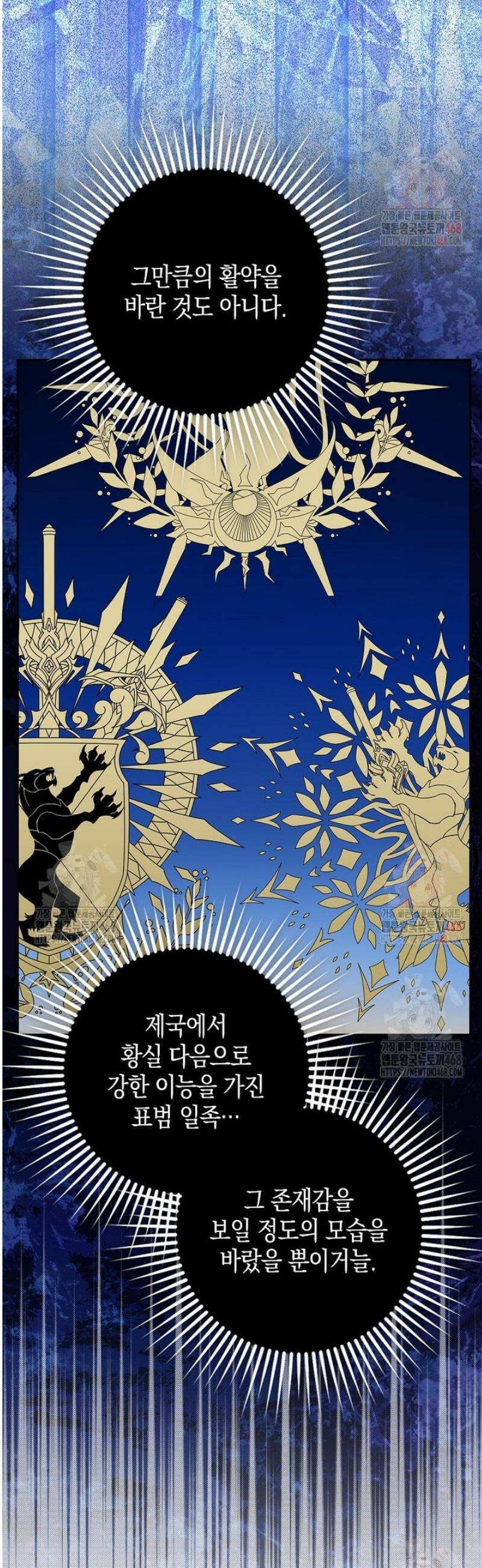 흑표 가문의 설표 아기님 35화 16