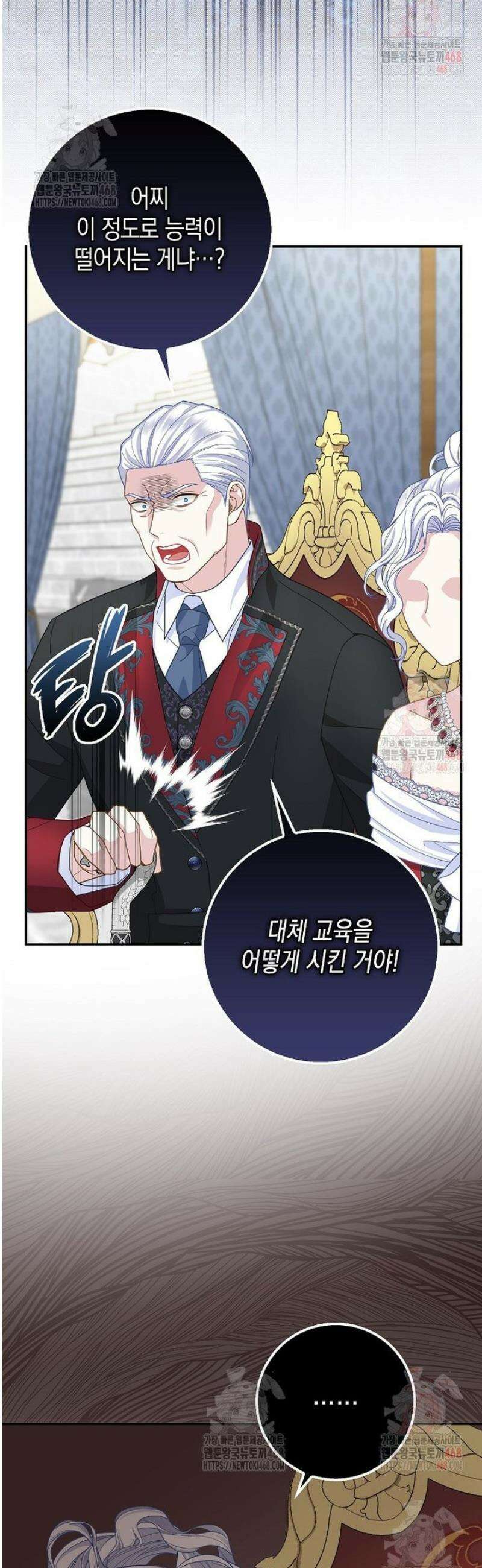 흑표 가문의 설표 아기님 35화 17