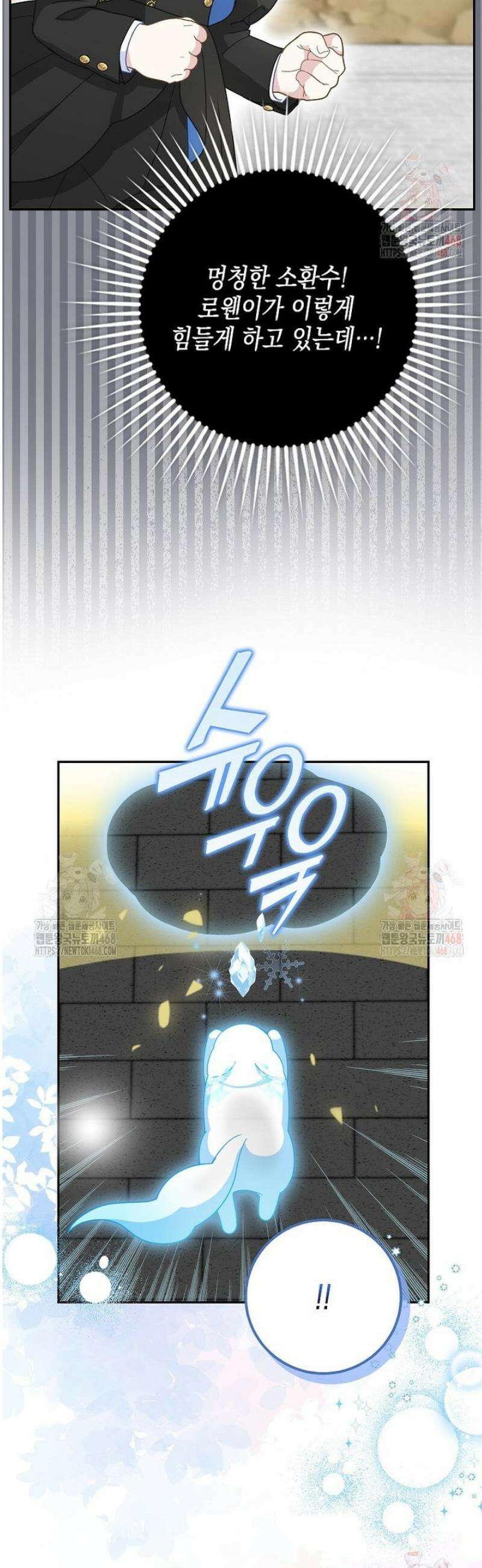 흑표 가문의 설표 아기님 35화 20