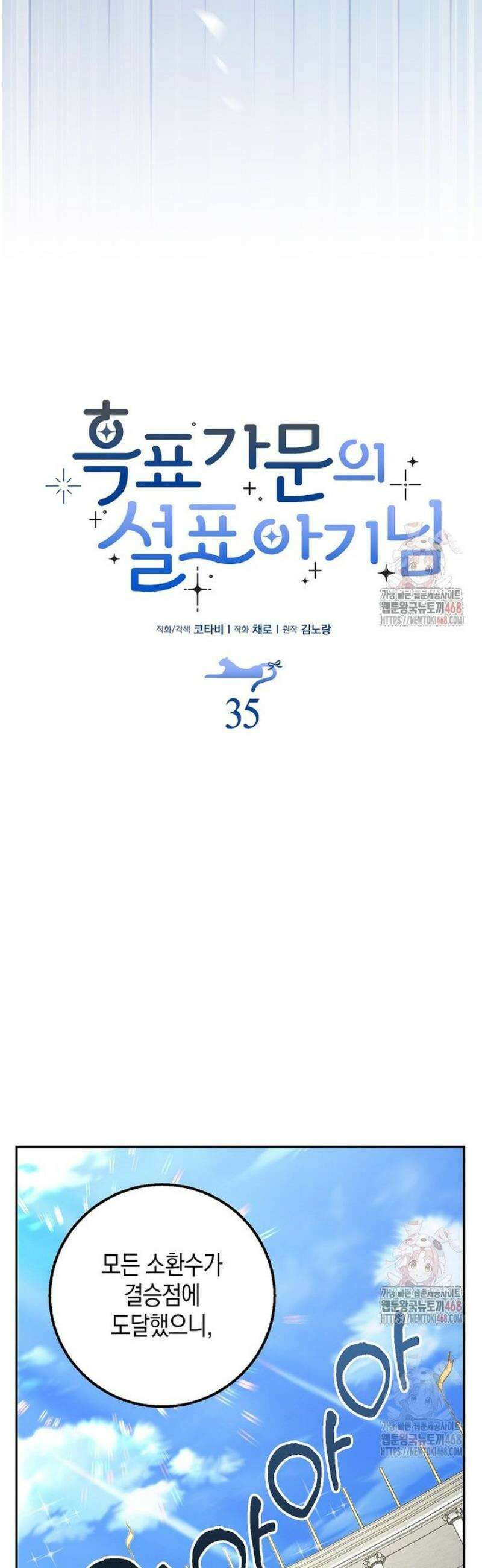 흑표 가문의 설표 아기님 35화 26