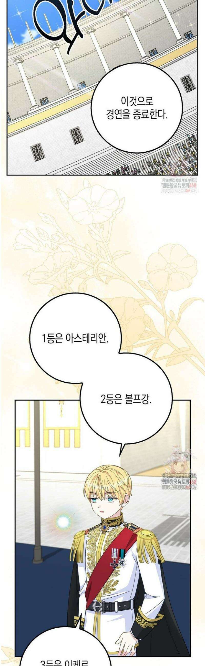 흑표 가문의 설표 아기님 35화 27